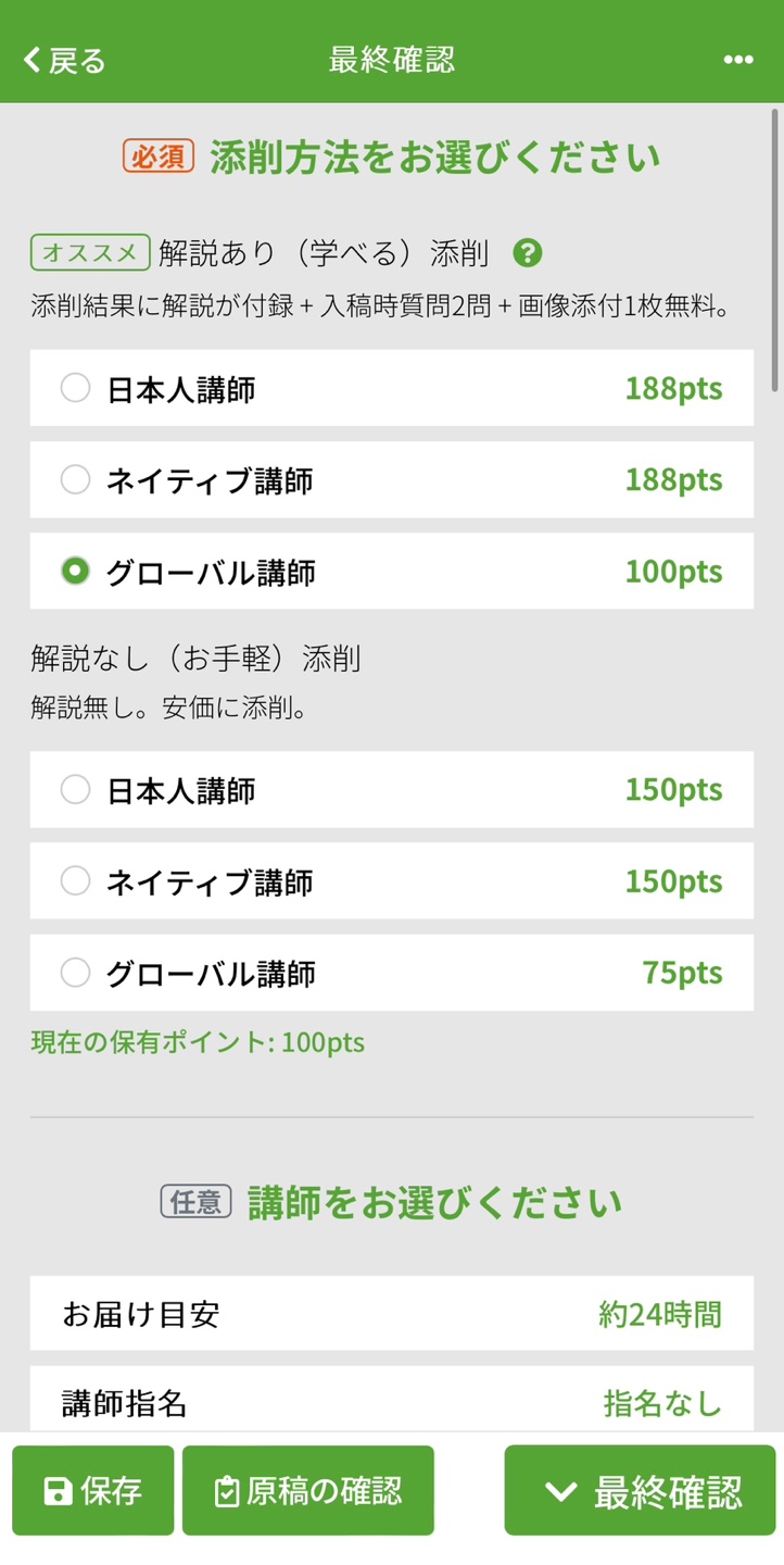 IDIYの添削フロー