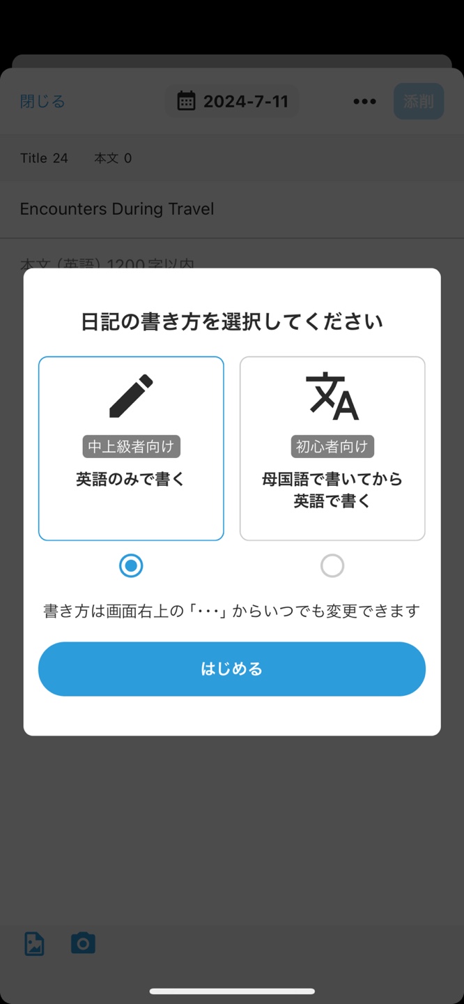 LangJournalの発音練習機能