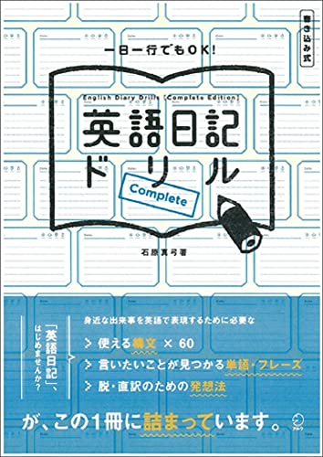 英語日記ドリル COMPLETE 表紙