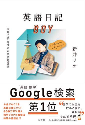 英語日記BOY 表紙