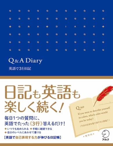 Q&A Diary 英語で3行日記 表紙