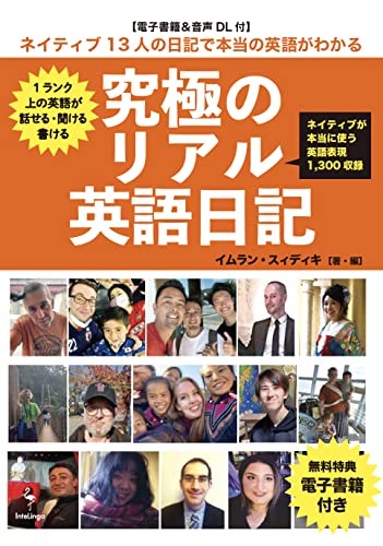 究極のリアル英語日記 表紙