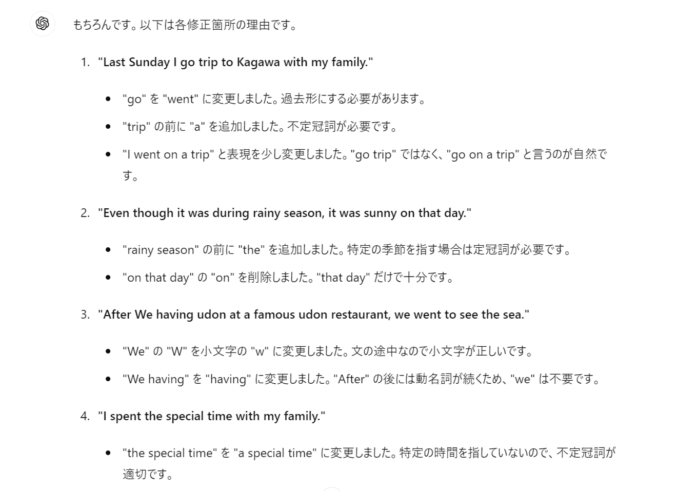 ChatGPTの添削理由説明