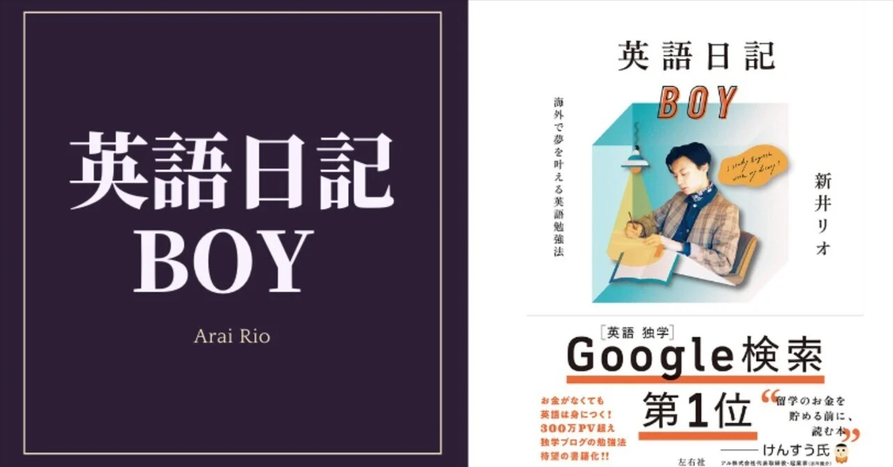 英語日記BOY