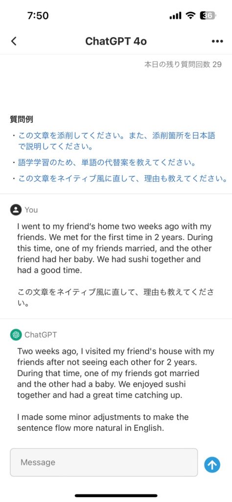 ChatGPTとの質問画面